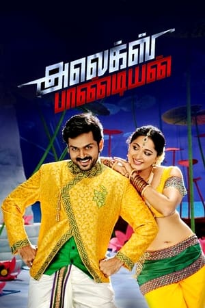 Alex Pandian (2013) (Hindi – Tamil) Dual Audio – - Movierulz