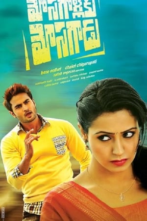 Mosagallaku Mosagadu 2015 Hindi Dual Audio 380MB